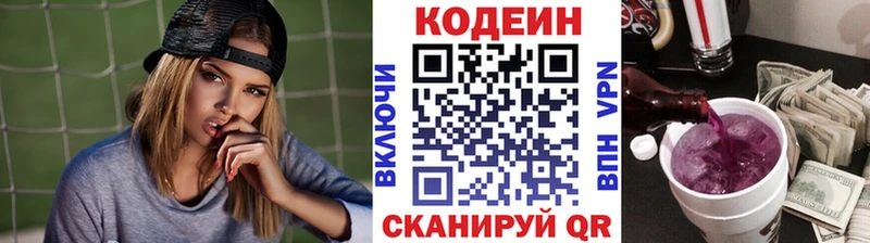 Кодеин Purple Drank  продажа наркотиков  Ставрополь 